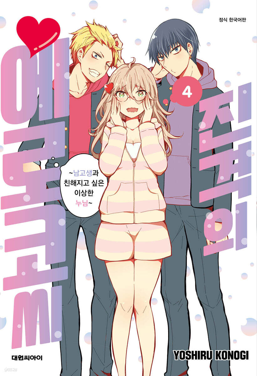진격의 에로코씨 4