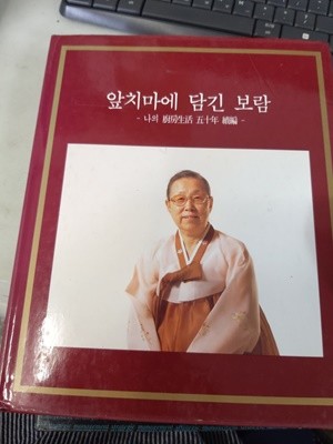 앞치마에 담긴 보람