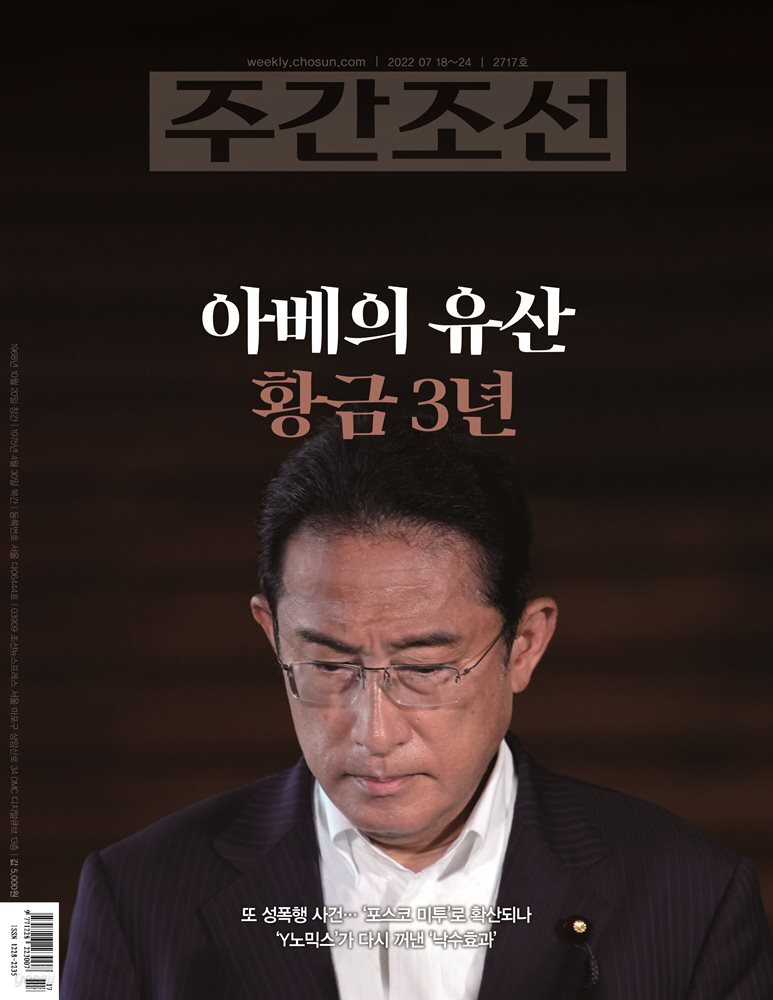 주간조선 2717호