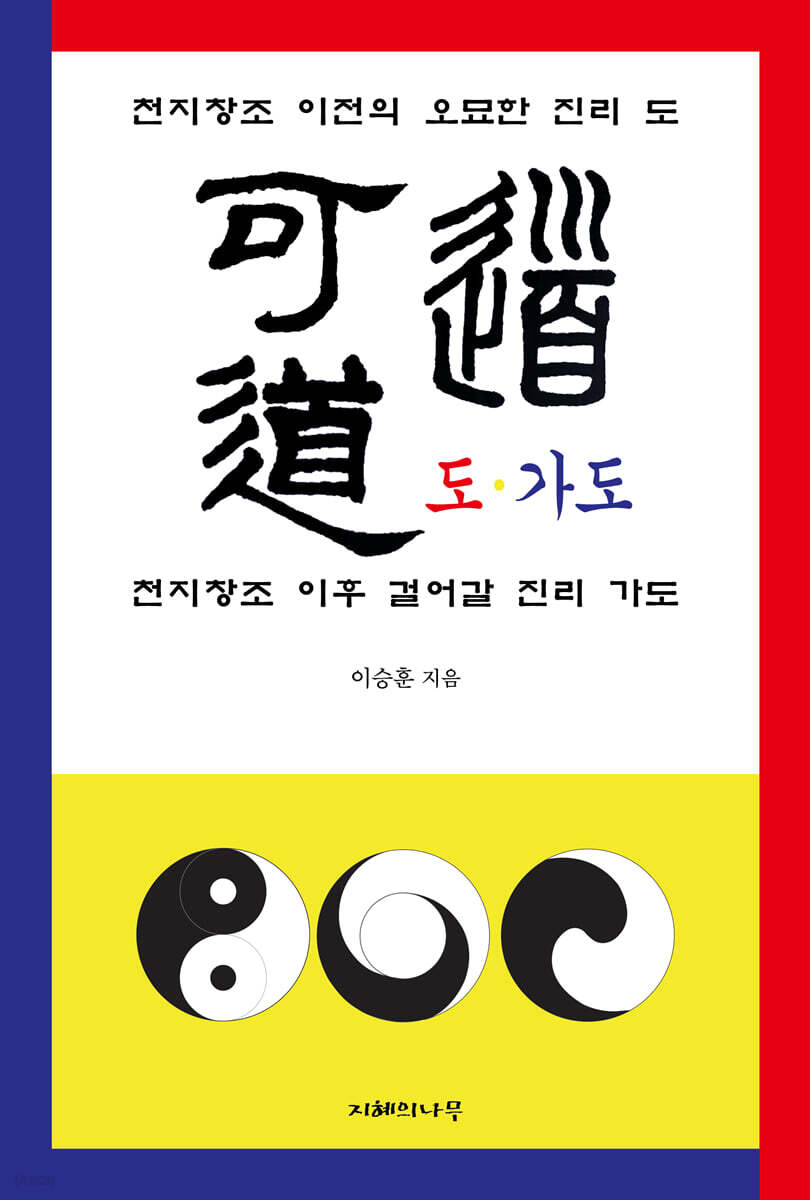 도가도