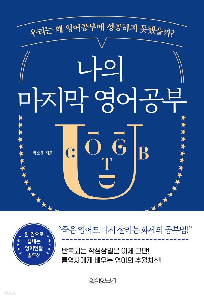 나의 마지막 영어공부 