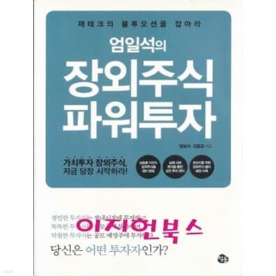 엄일석의 장외주식 파워투자