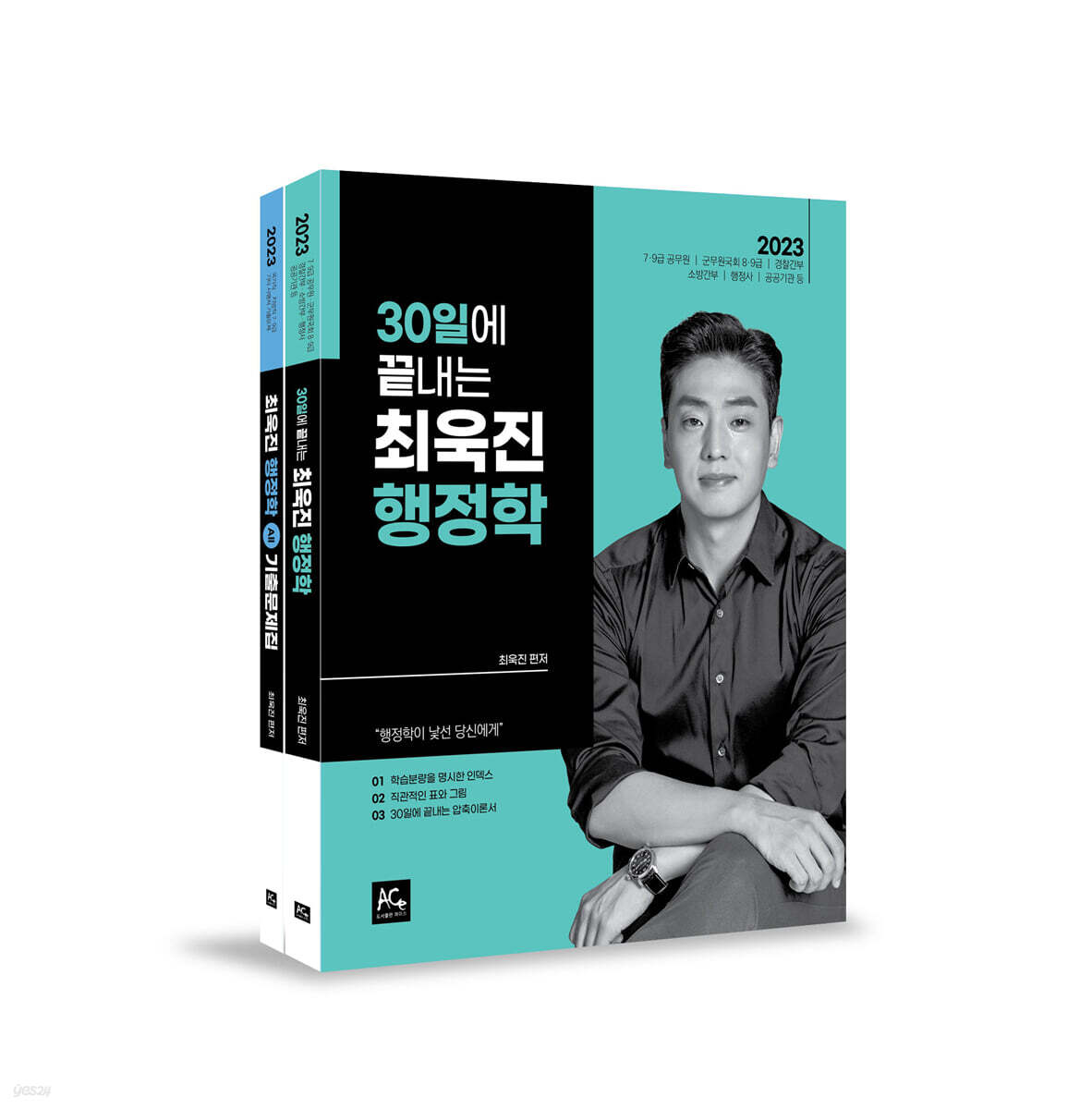 2023 최욱진 행정학