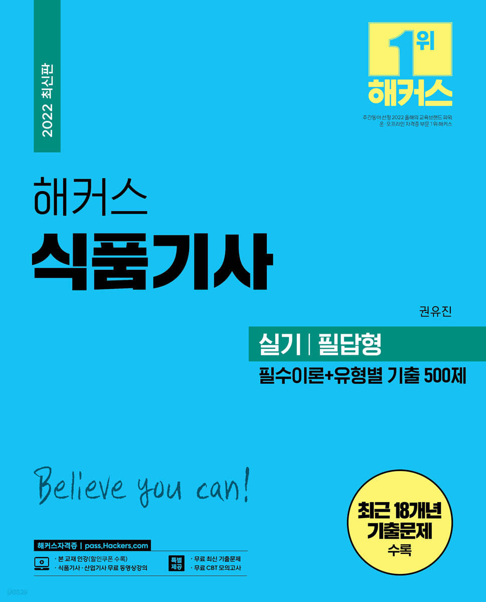 해커스 식품기사 실기 필답형 필수이론+유형별 기출 500제