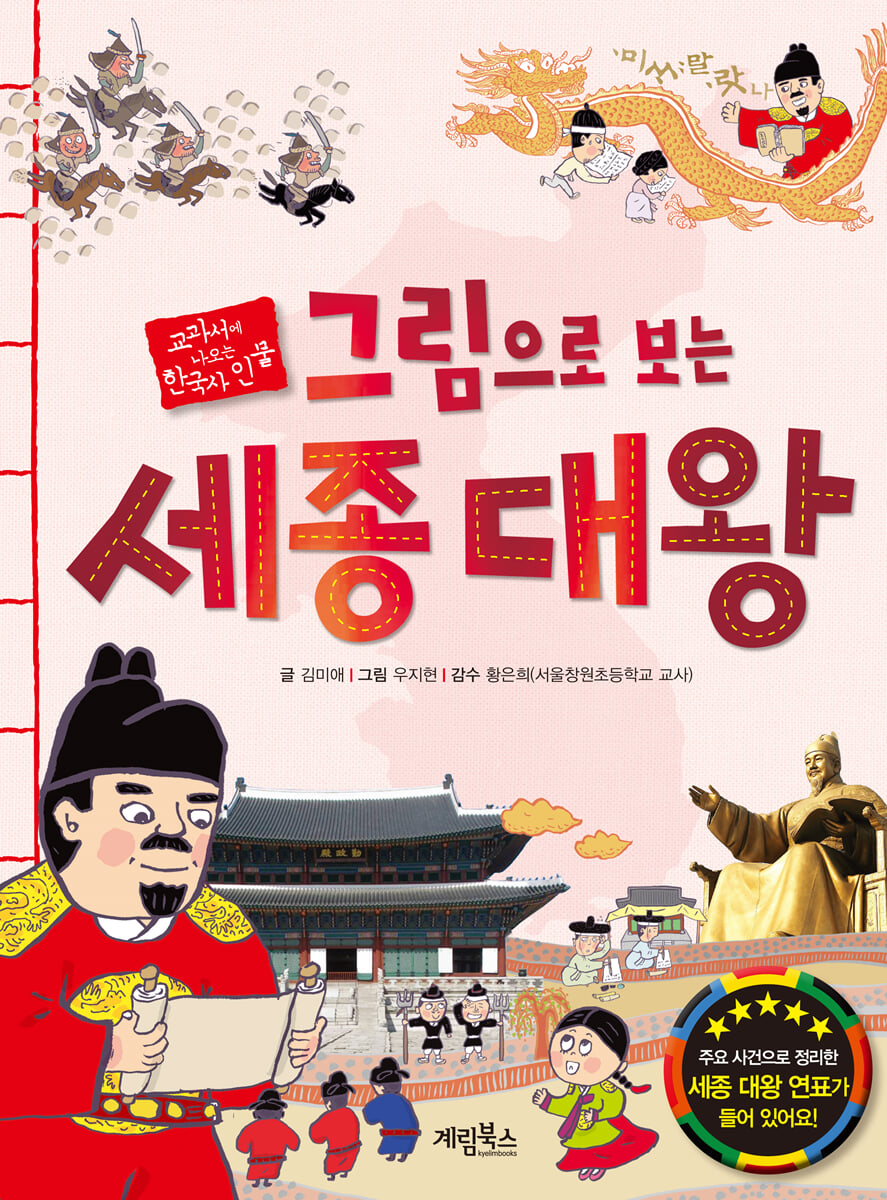 그림으로 보는 세종 대왕