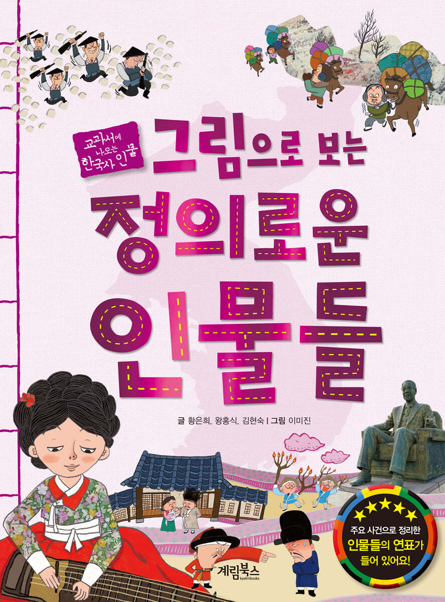 그림으로 보는 정의로운 인물들