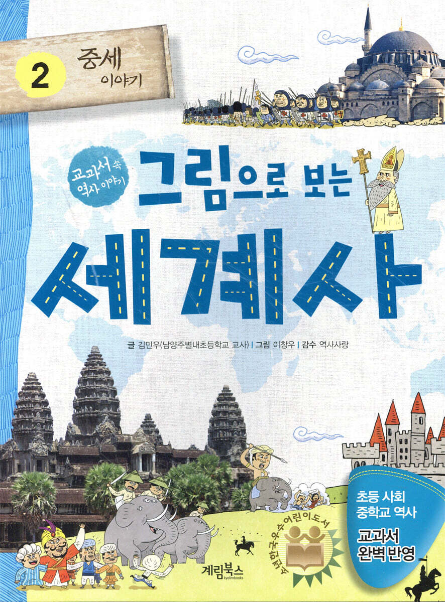 그림으로 보는 세계사 2