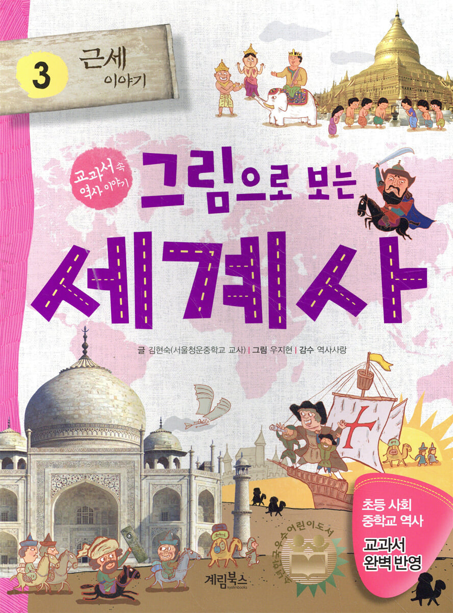 그림으로 보는 세계사 3