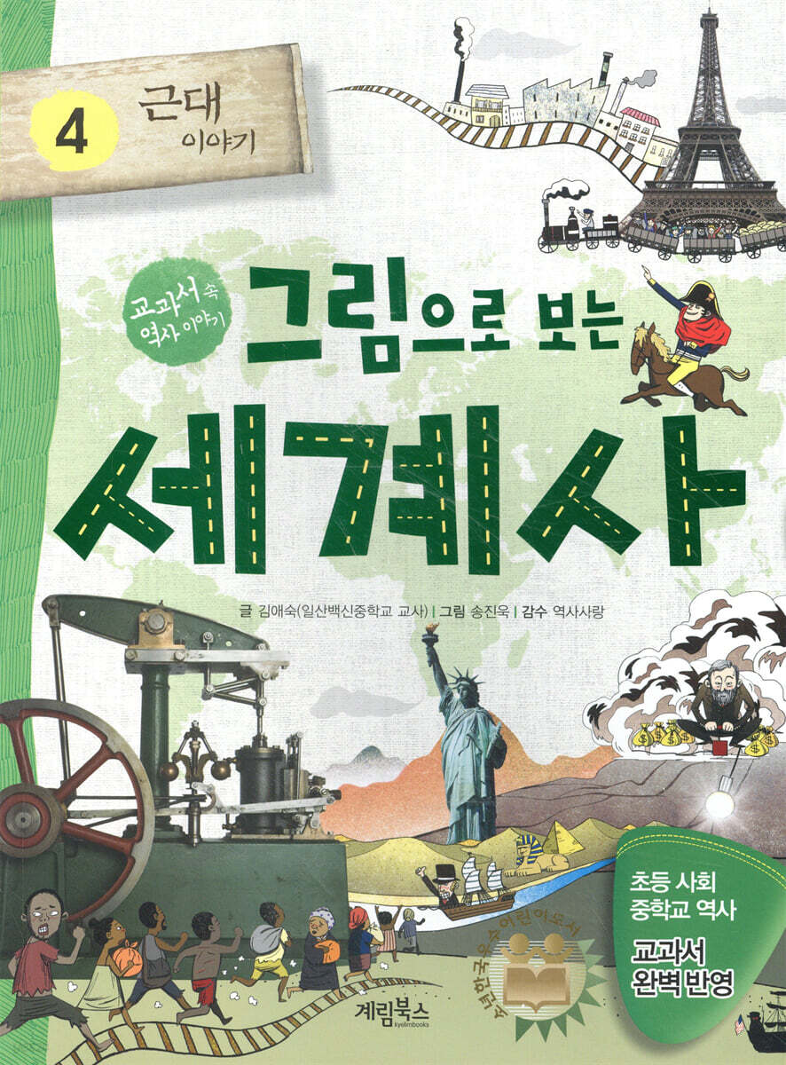 그림으로 보는 세계사 4