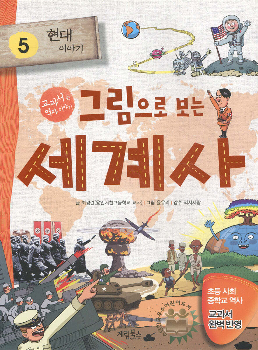 그림으로 보는 세계사 5