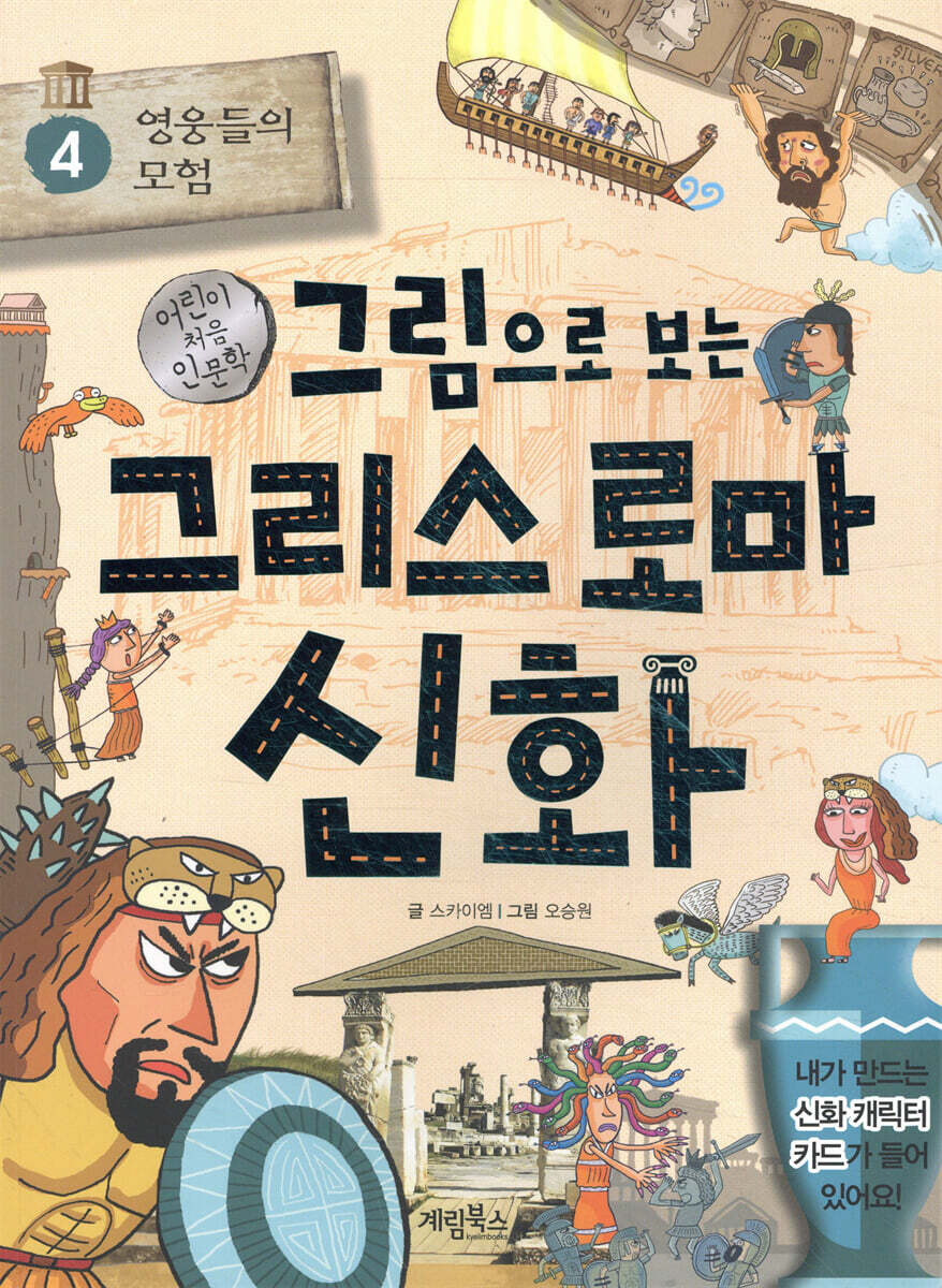 그림으로 보는 그리스 로마 신화 4