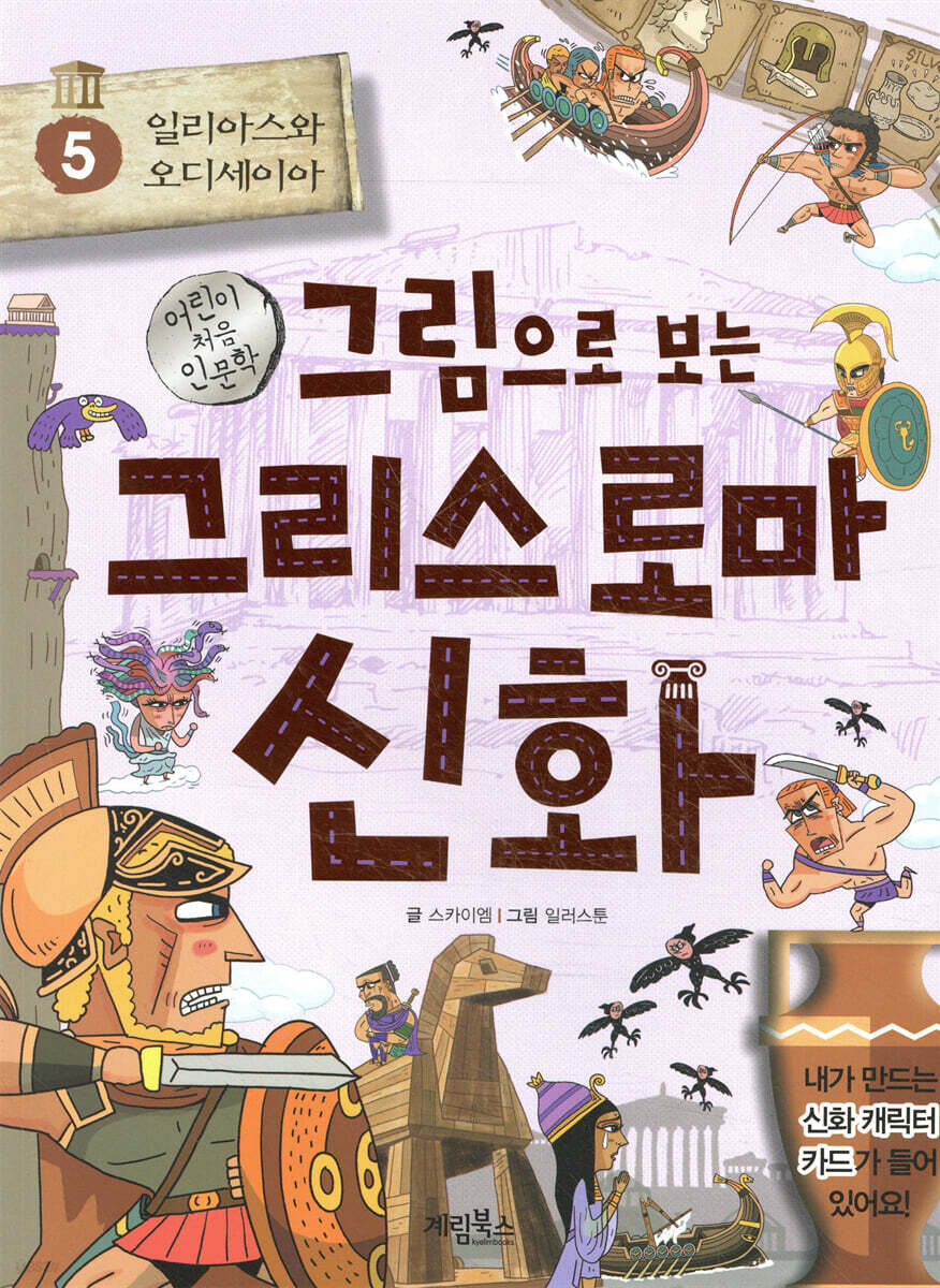 그림으로 보는 그리스 로마 신화 5