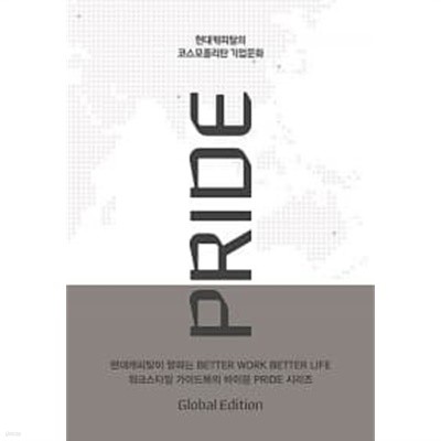 PRIDE Global Edition