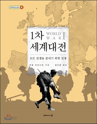 1차 세계대전
