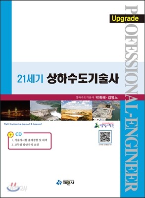 21세기 상하수도 기술사