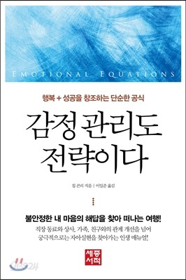 감정관리도 전략이다
