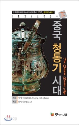 중국 청동기 시대 하