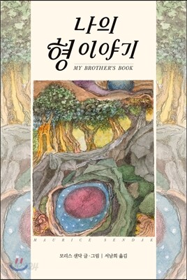 나의 형 이야기