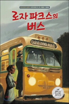 로자 파크스의 버스