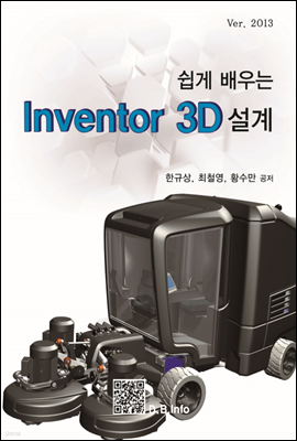 Թ Inventor 3D