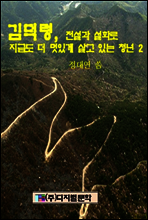 김덕령, 전설과 설화로 지금도 더 멋있게 살아있는 청년 2
