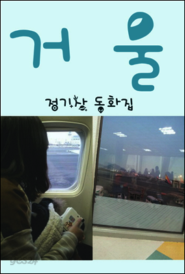 거울