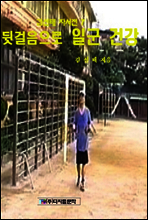 김선태 자서전 7