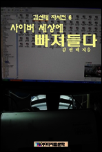 김선태 자서전 6