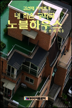 김선태 자서전 5