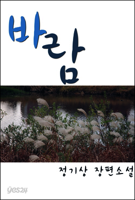 바람