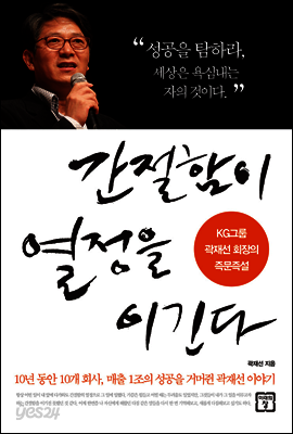 간절함이 열정을 이긴다
