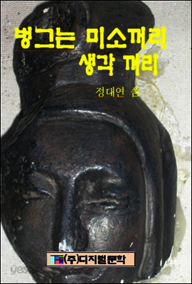 벙그는 미소꺼리 생각꺼리