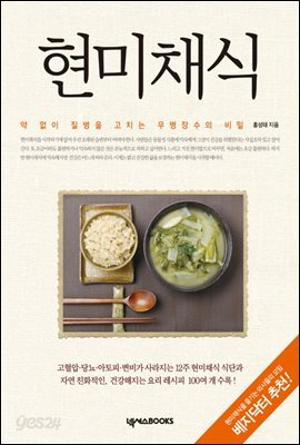 현미채식