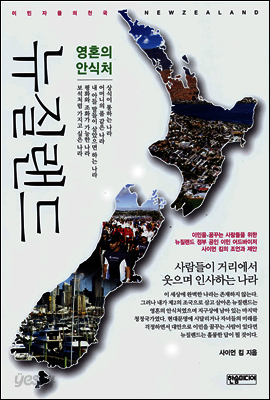 영혼의 안식처 뉴질랜드