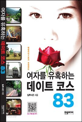 픽업아티스트가 추천하는 여자를 유혹하는 데이트 코스 83
