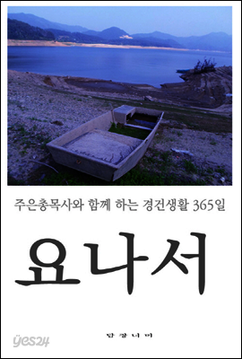 요나서