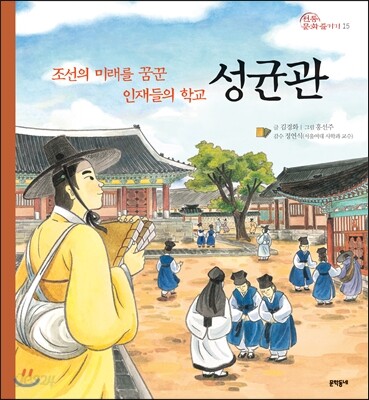 성균관