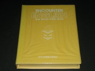 encounter english 술술영어 4 카세트테이프 - 한국브리태니커회사