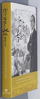 천하만민이 복을 받으리라- ENM선교회 부산사역35주년 기념집