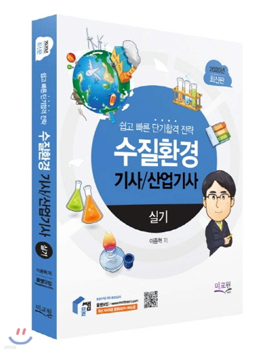 2020 수질환경기사/산업기사 실기