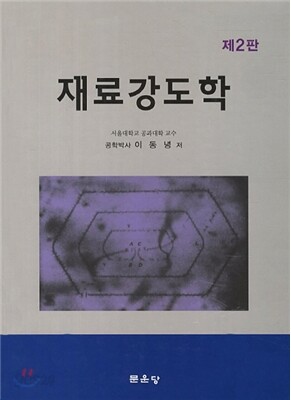 재료강도학