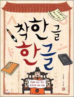 착한 글 한글