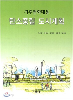 탄소중립 도시계획