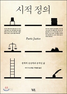 시적 정의