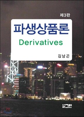 파생상품론