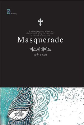 ӽ̵(Masquerade) 1