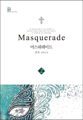 ӽ̵(Masquerade) 2