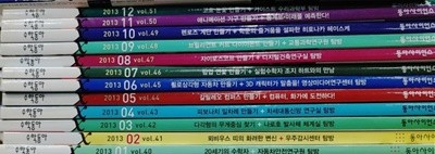 수학동아 2013년 12권 (1월~12월)