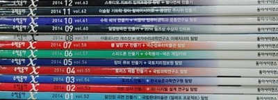 수학동아 2014년 12권 (1월~12월)