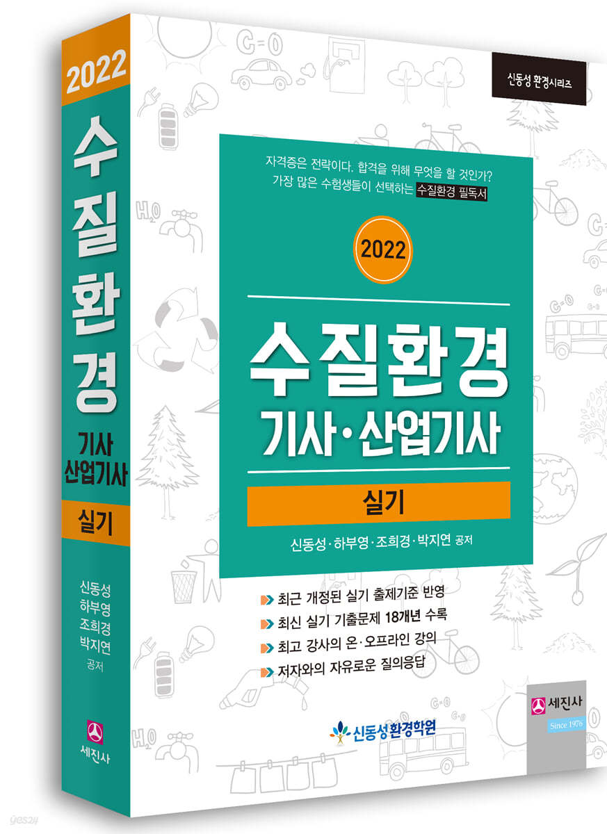 2022 수질환경기사, 산업기사 실기